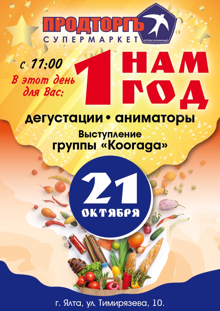 Супермаркету 
