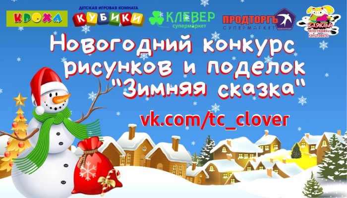 Новогодний конкурс рисунков и поделок 