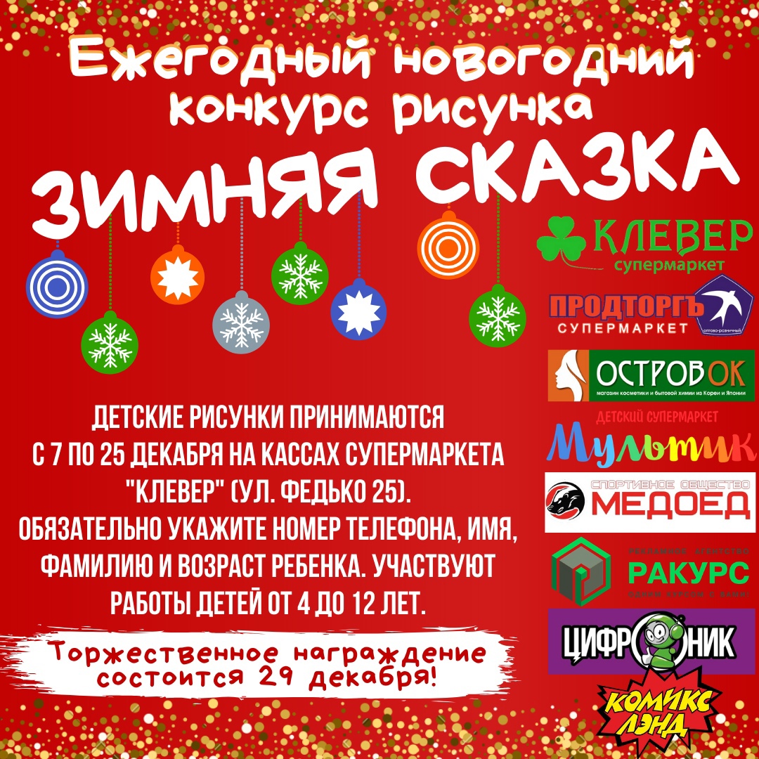 Новогодний конкурс рисунков и поделок 