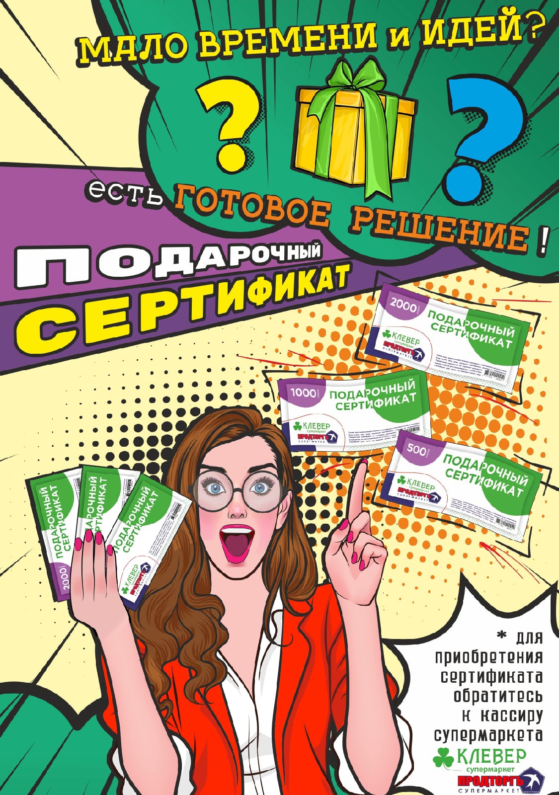 В продаже доступны подарочные сертификаты.