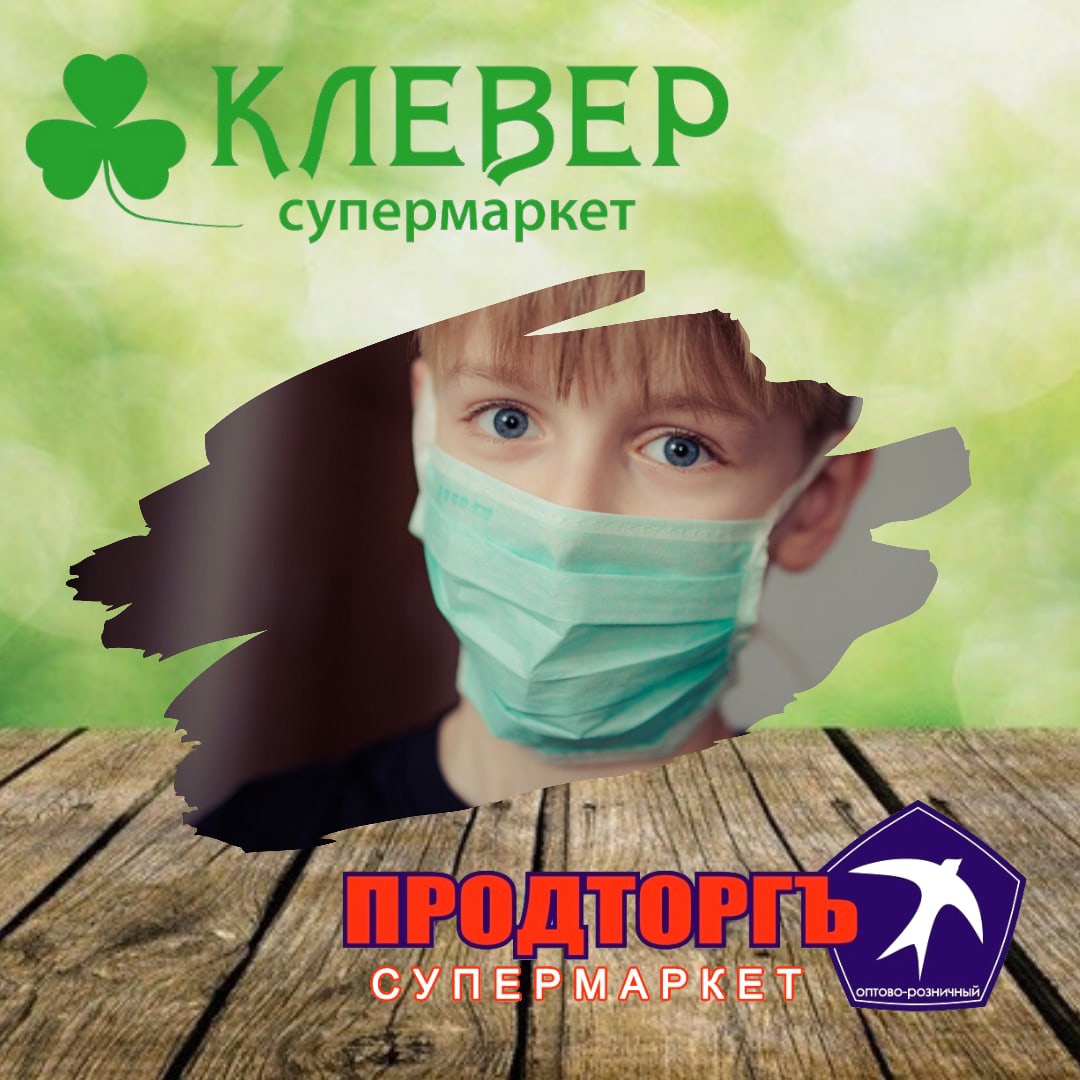 Введение масочного режима при посещении объектов торговли