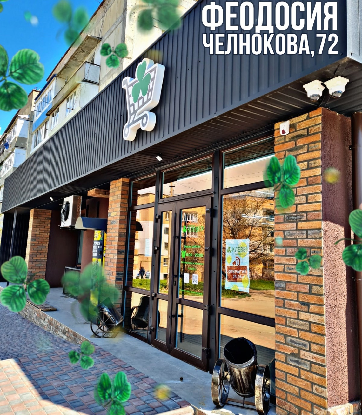 23 апреля. Открытие минимаркета 
