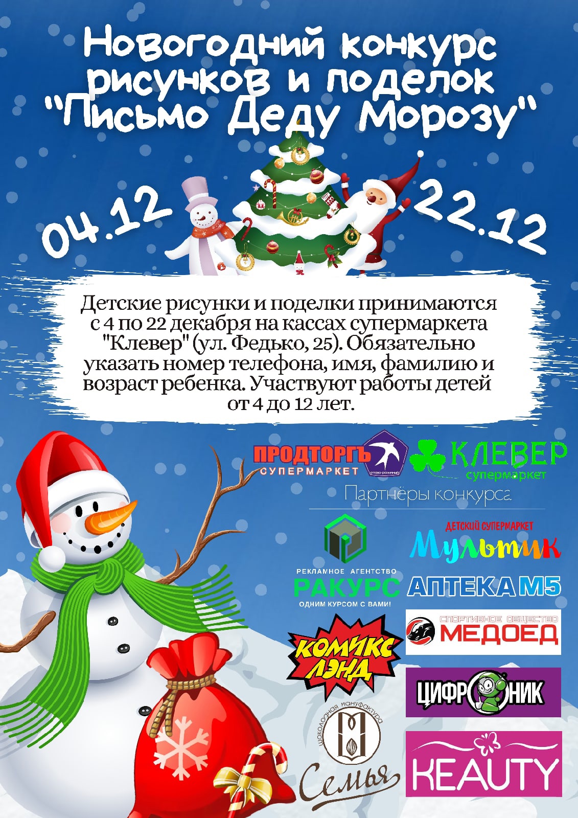 Новогодний конкурс рисунков и поделок 