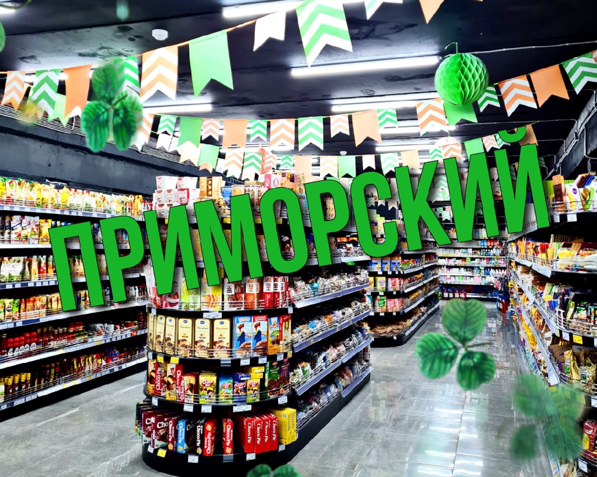 13 мая. Третья годовщина супермаркета Клевер в пгт.Приморский