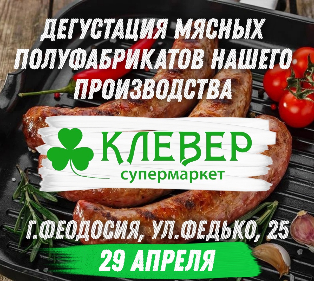 Приглашаем на дегустацию мясных полуфабрикатов нашего производства