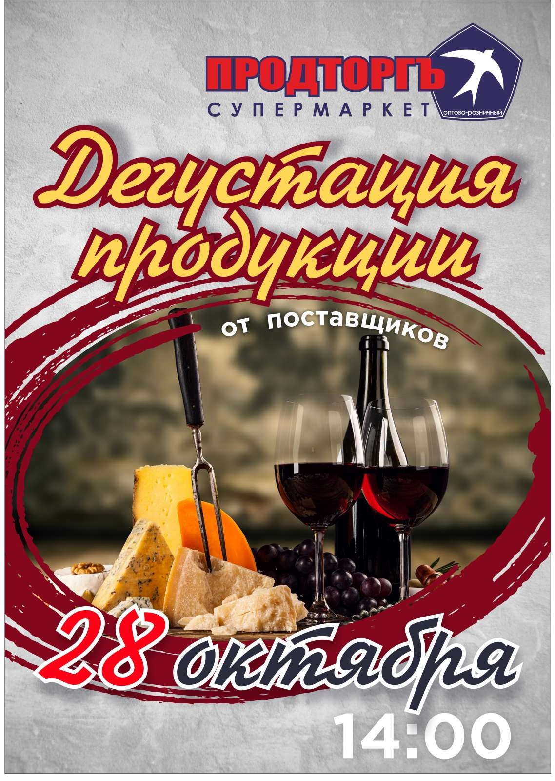 29 октября. Дегустация продукции в Ялте, Блюхера 40А