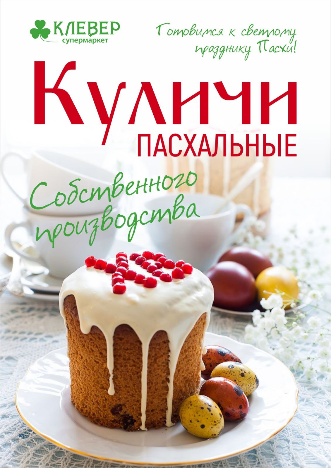 Пасхальные куличи в Феодосии. Собственное производство