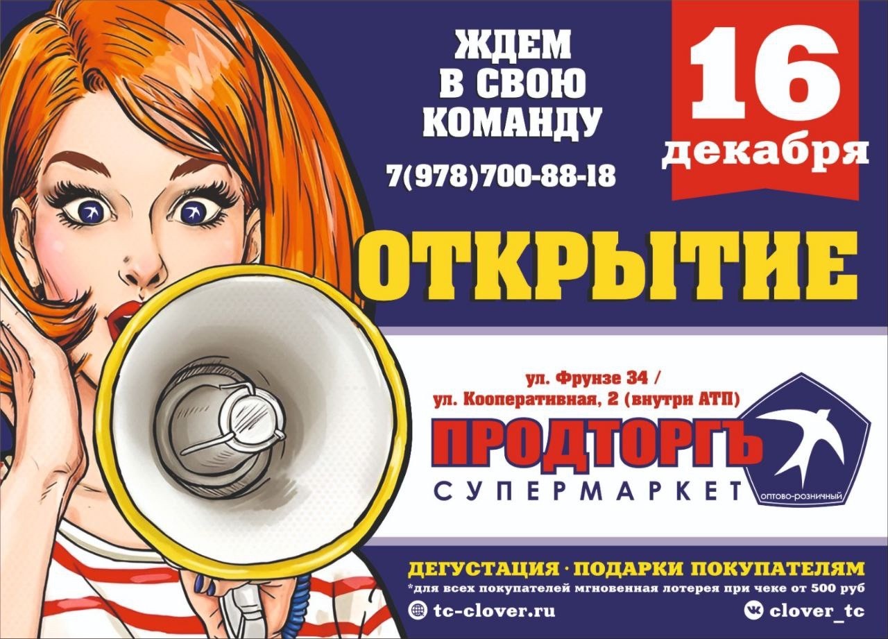 16 декабря. Открытие супермаркета Продторгъ в Бахчисарае