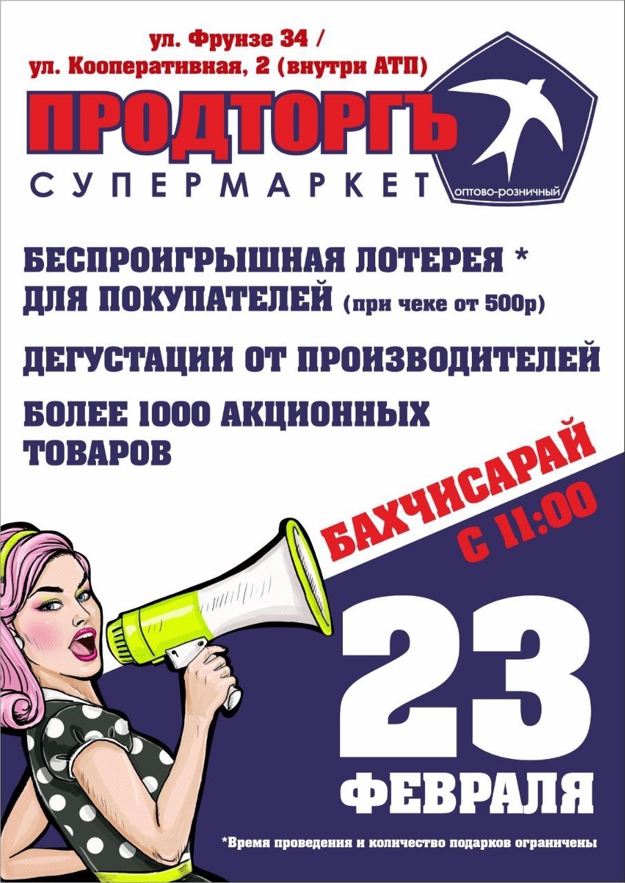 Празднуем 23 Февраля в Бахчисарае!