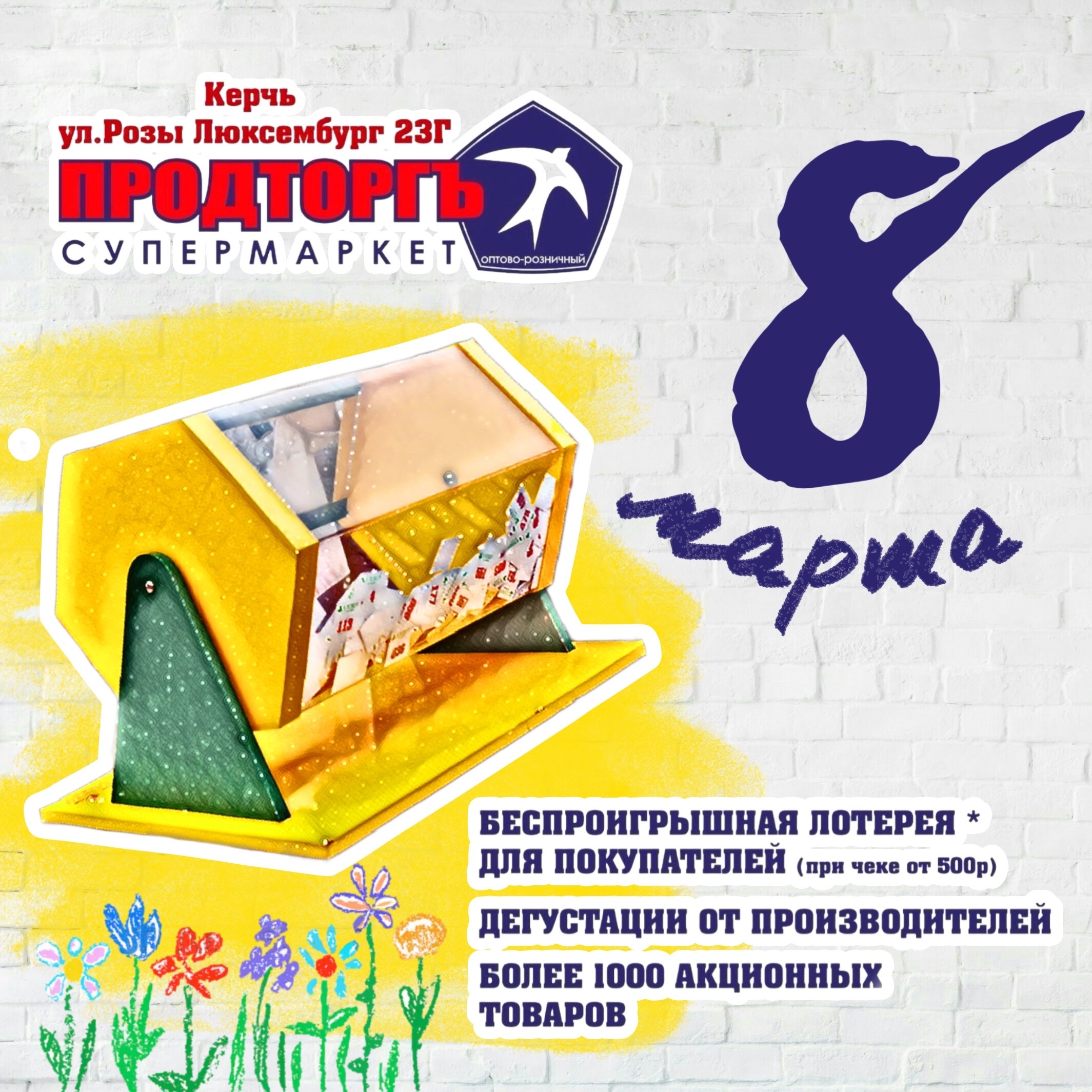 Празднуем 8 Марта в Керчи!