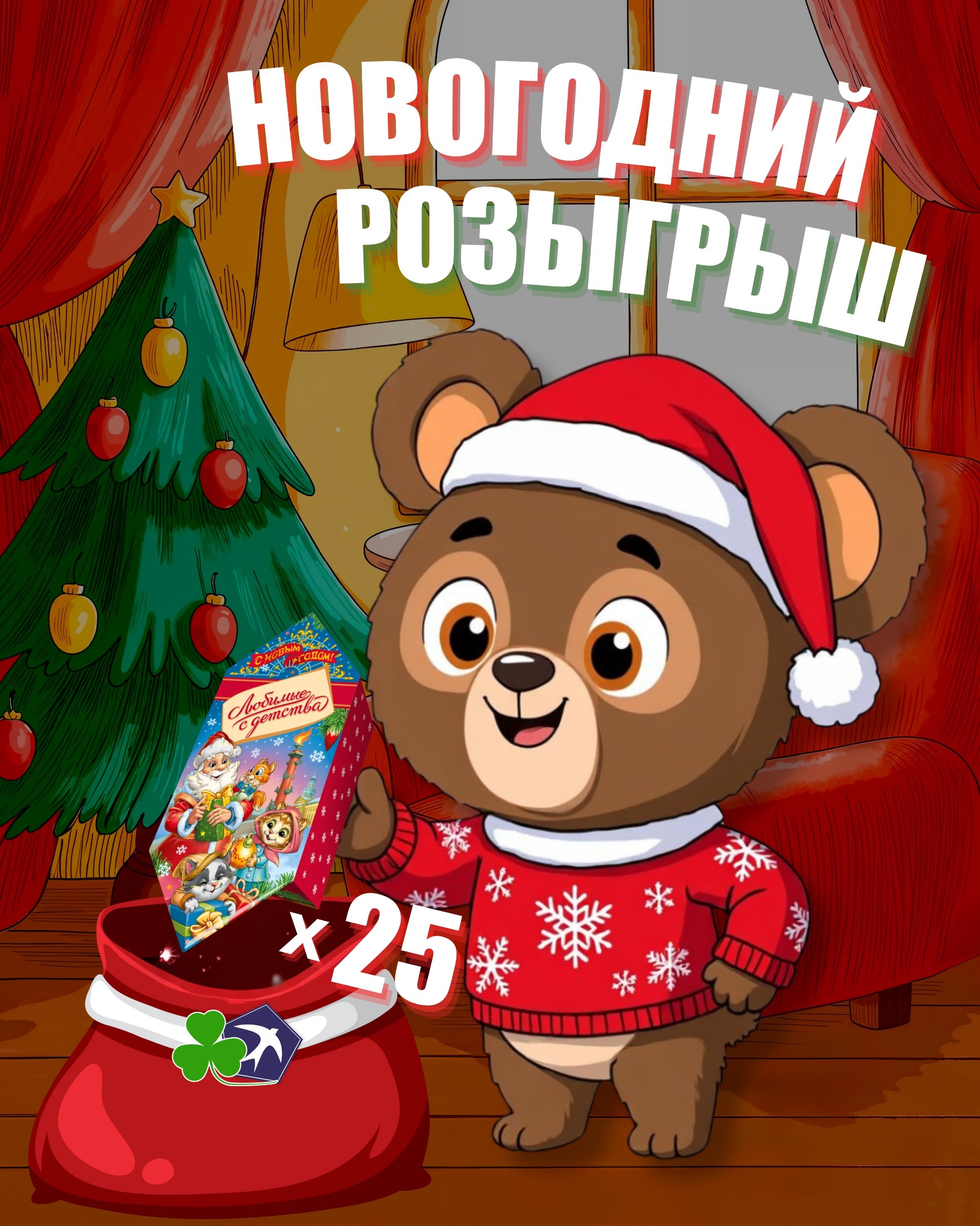 Новогодний розыгрыш