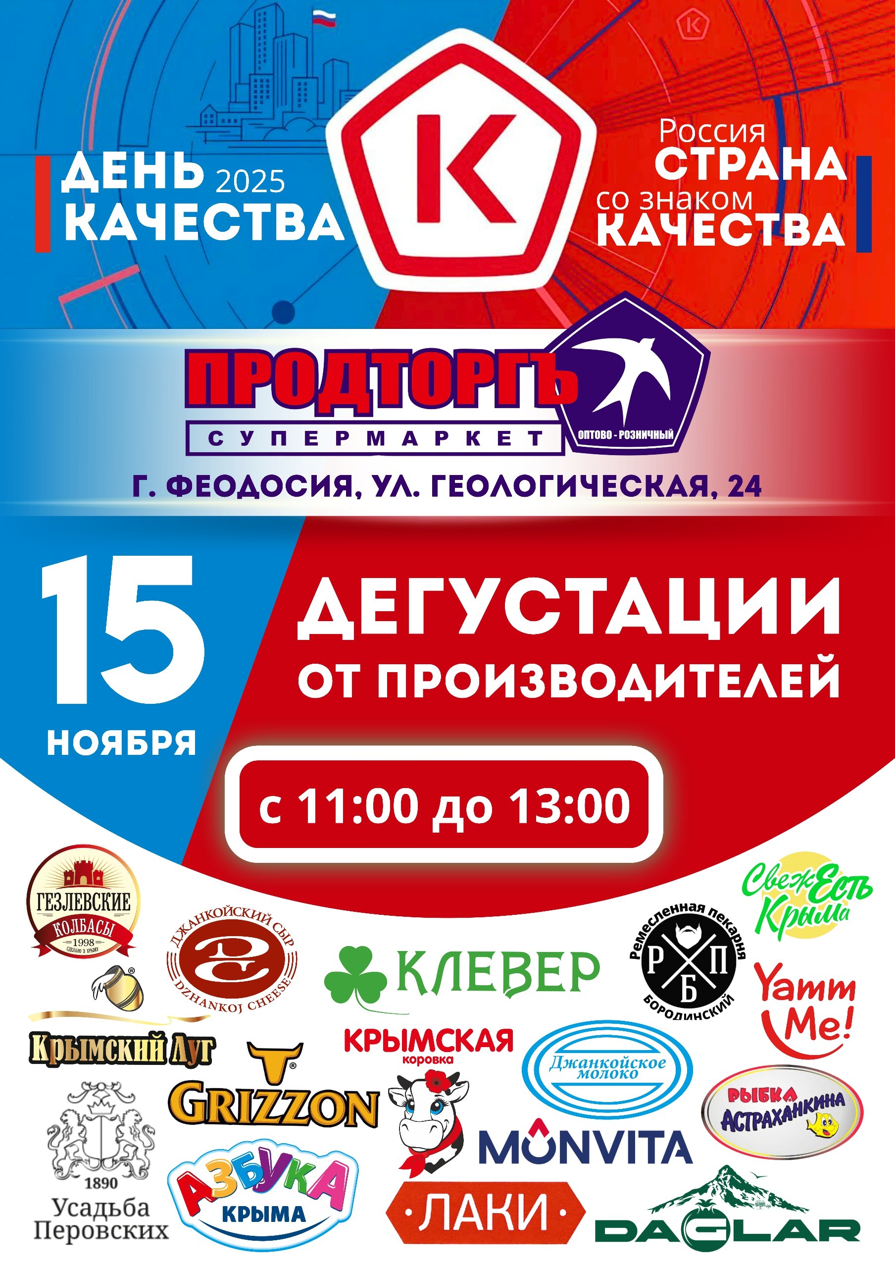 15 ноября. Россия- страна со знаком качества
